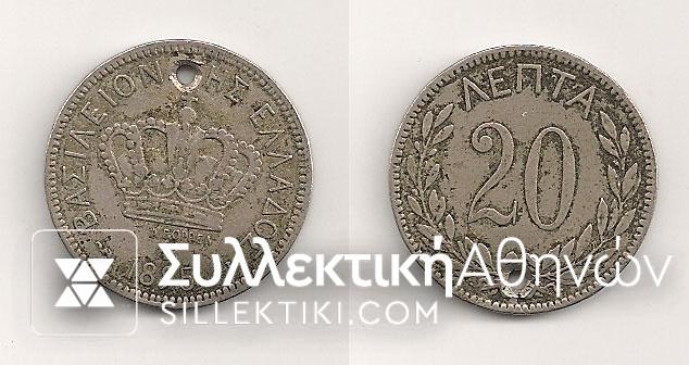 20 Lepta 1895 old FAKE pierced